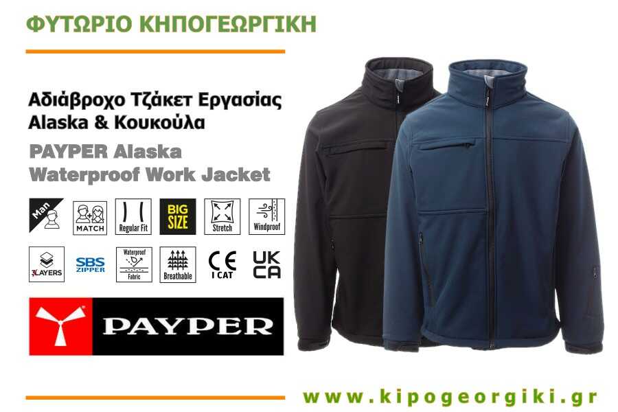 Αδιάβροχο Τζάκετ Εργασίας Alaska & Κουκούλα Softshell PAYPER